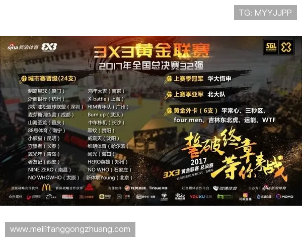 赛后分析：北京篮球队与南京篮球队的精彩对决与经验总结